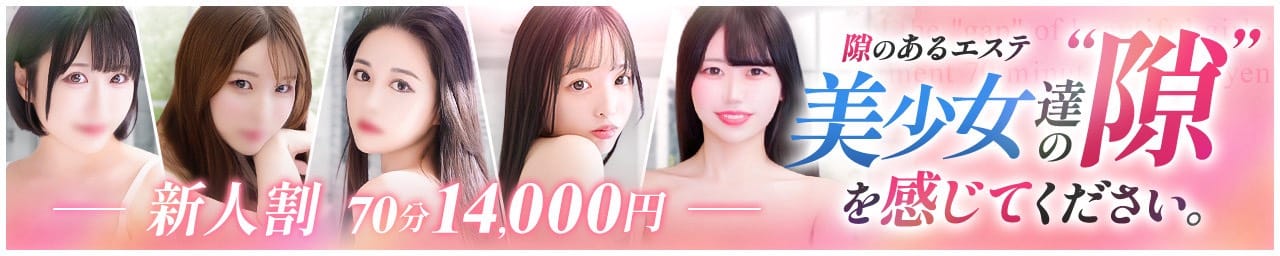 隙のあるエステ - 上野・浅草