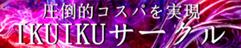 イクイクさーくる錦糸町店 - 錦糸町