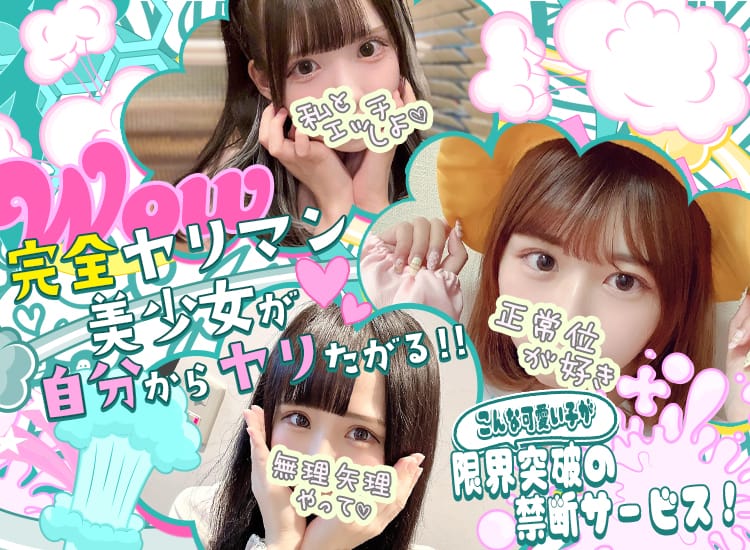 こんな可愛い子が限界突破の禁断サービス！ - 岡崎・豊田(西三河)