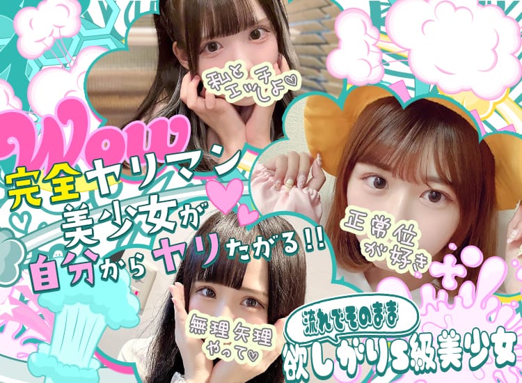 こんな可愛い子が限界突破の禁断サービス！ - 岡崎・豊田(西三河)