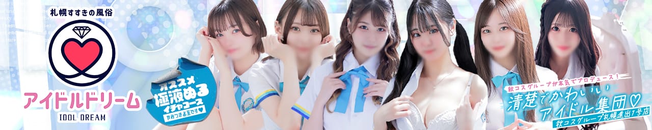 アイドルドリーム