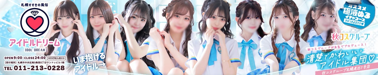 アイドルドリーム