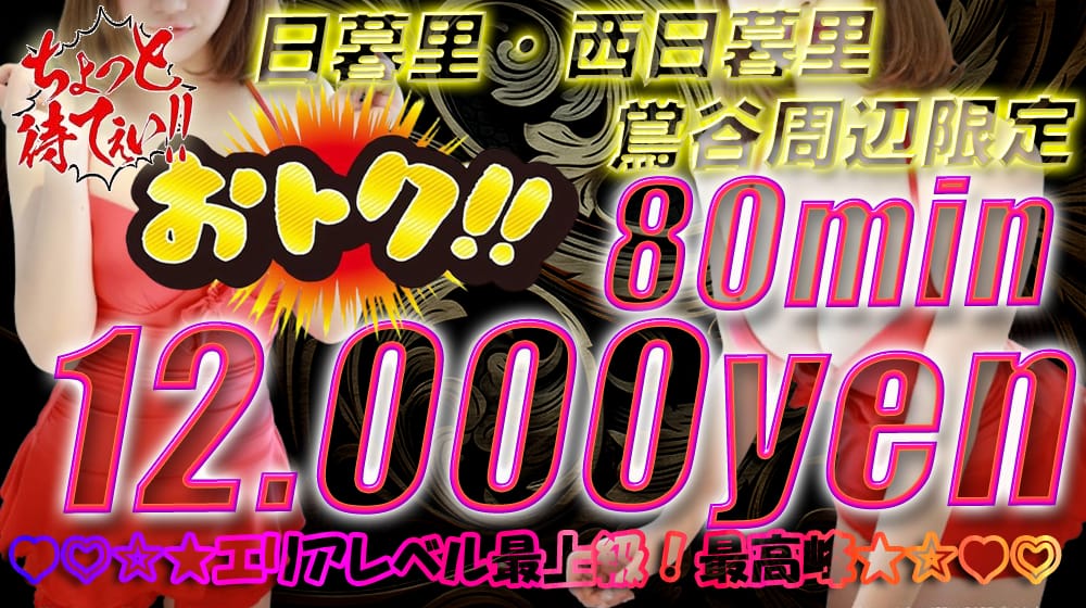 快楽本舗 - 日暮里・西日暮里