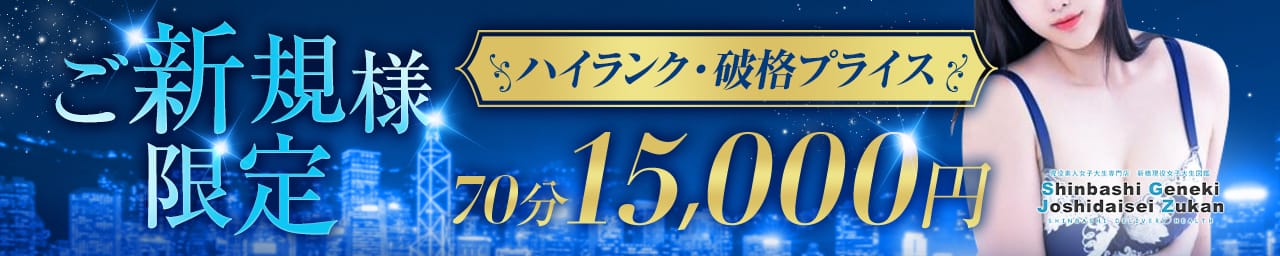 新橋女子大生図鑑 その3