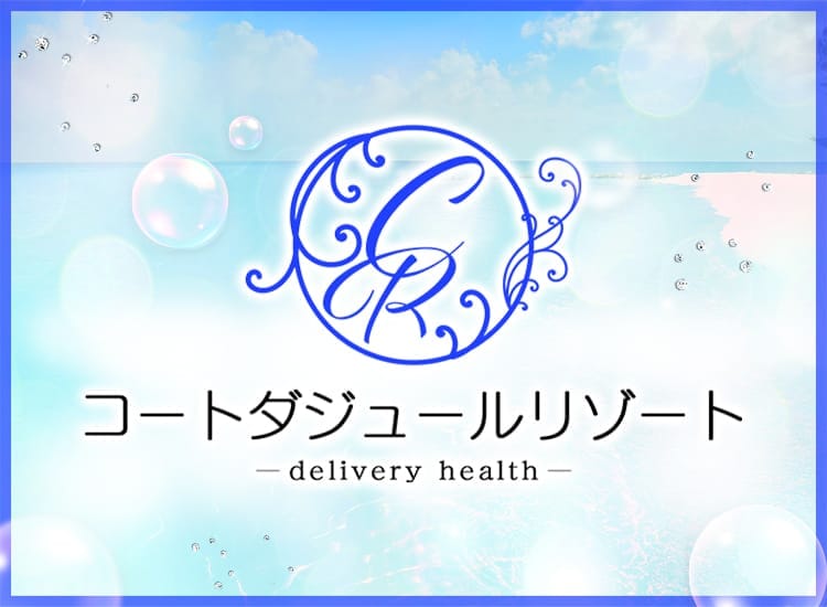 コートダジュール - 大宮