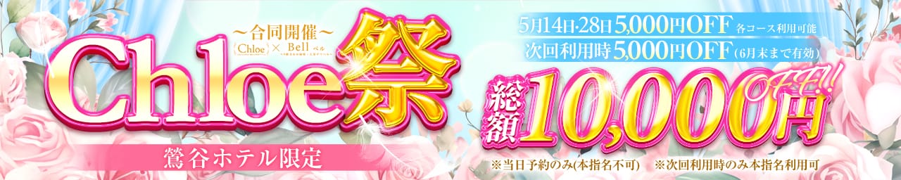 Chloe鶯谷・上野店 S級素人清楚系デリヘル - 上野・浅草