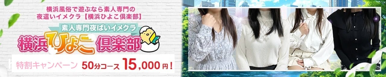 横浜ひよこ倶楽部 - 横浜