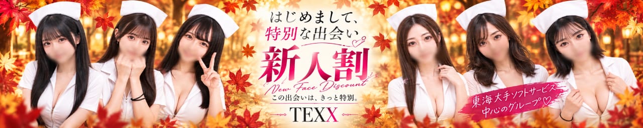 TEXX その2