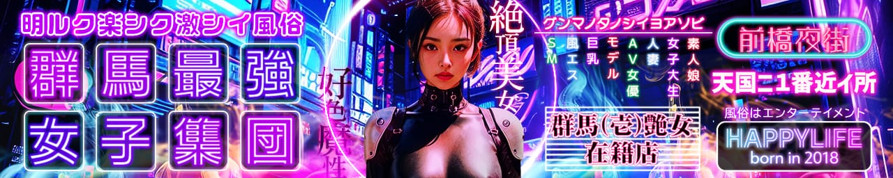 HAPPYLIFE LABEL - 前橋