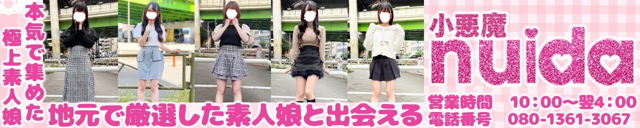 小悪魔nuida - 松本・塩尻