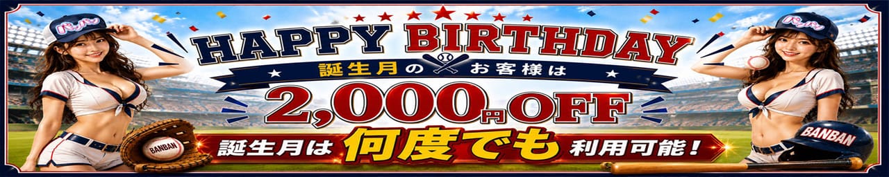 バンバン その3