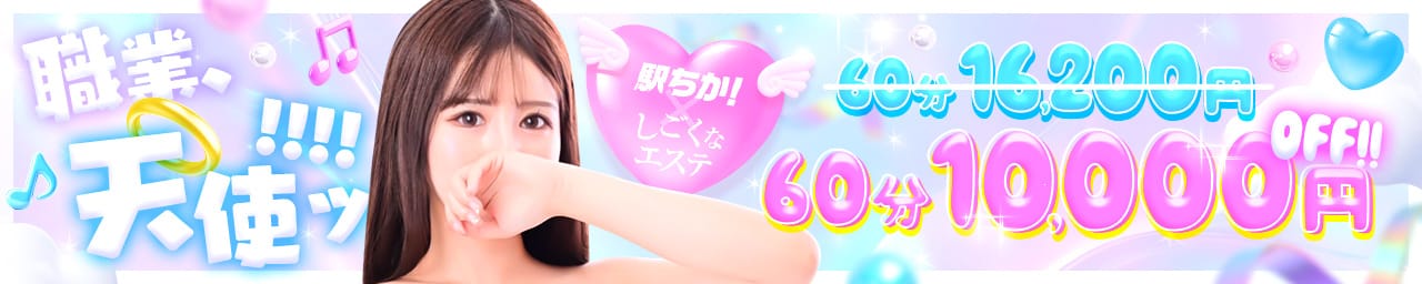 しごくなエステ