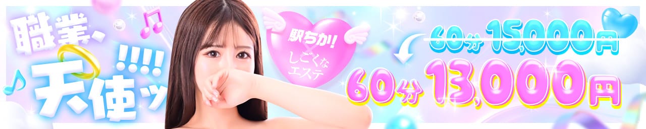 しごくなエステ