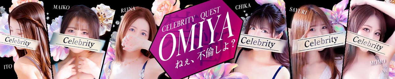 セレブクエスト-omiya- - 大宮