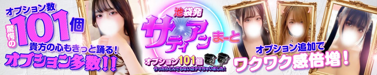 サティアンまーと