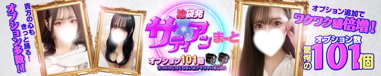 サティアンまーと