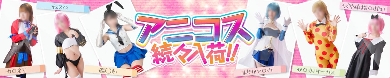 ハピネス＆ドリーム 松山道後温泉 その2