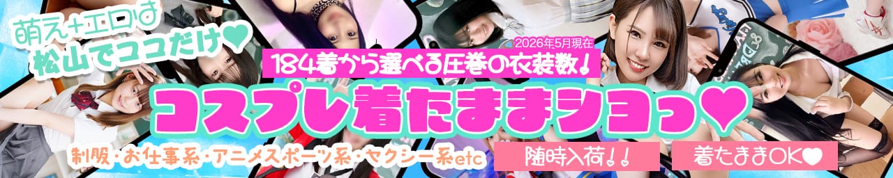 ハピネス＆ドリーム 松山道後温泉 - 松山