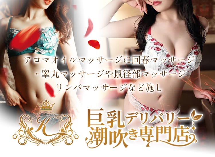 巨乳デリバリー潮吹き専門店 - 高岡