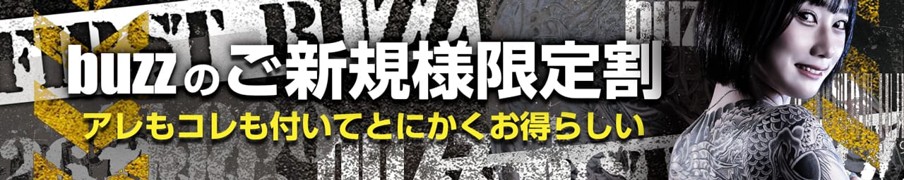 buzz-B（バズ・ビー）