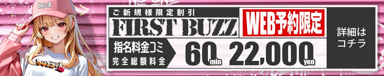 buzz-B（バズ・ビー） その2
