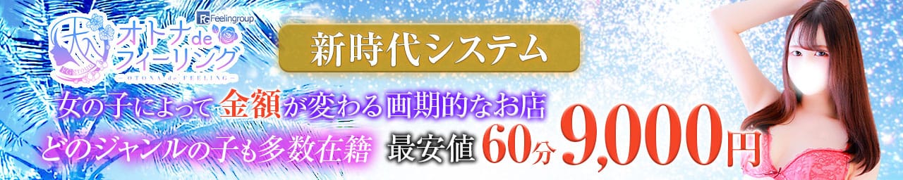 オトナdeフィーリング（旧ほんつま・宇都宮店）