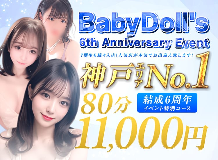 Baby Doll's - 明石