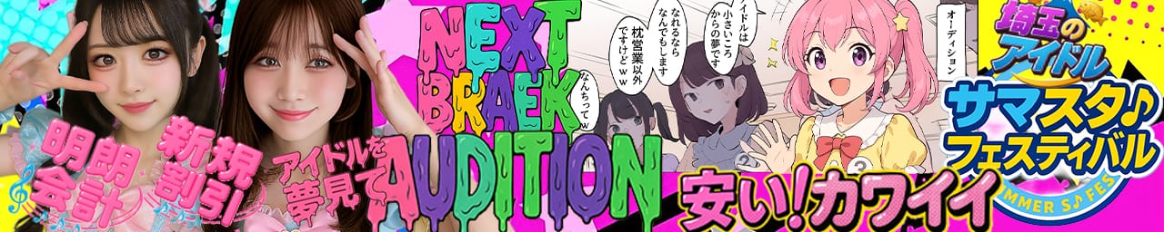 NEXTBRAEK/Audition