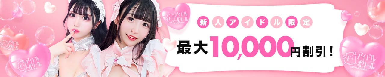 E＋アイドルスクール品川店 その3