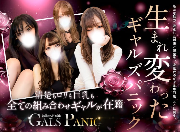 ギャルズパニック-横浜店- - 川崎