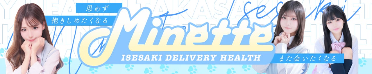 Minette ～ミネット～ 伊勢崎店 - 伊勢崎