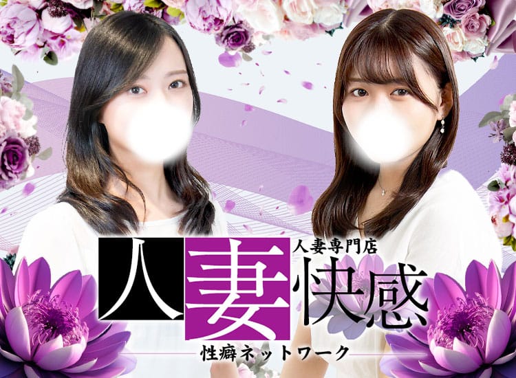 性癖ネットワーク－人妻快感－ - 盛岡