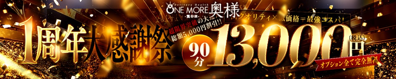 One More 奥様 鶯谷店 - 鶯谷