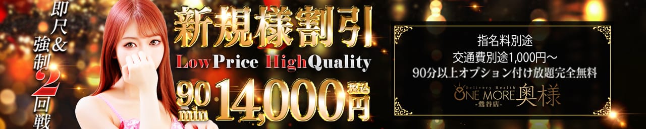 One More 奥様 鶯谷店 - 鶯谷