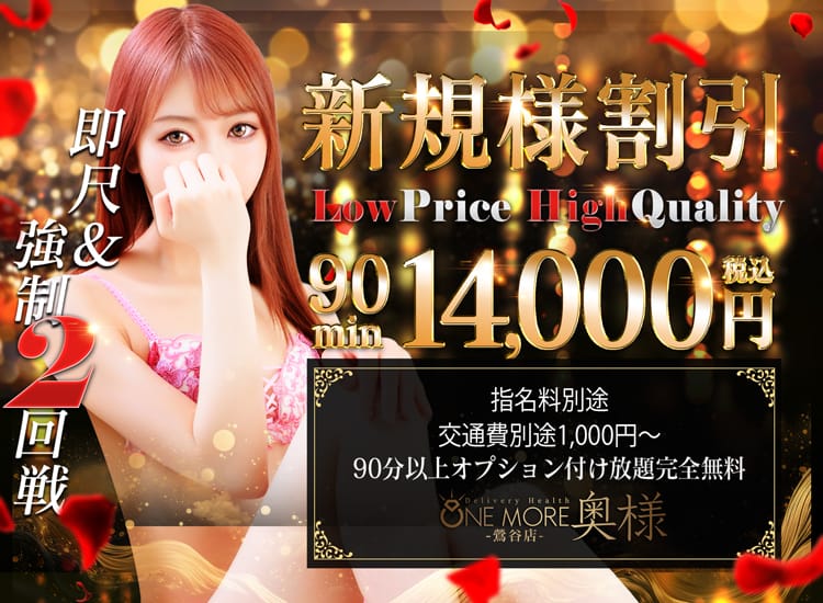 One More 奥様 鶯谷店 - 鶯谷