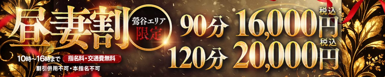 One More 奥様 鶯谷店 その2