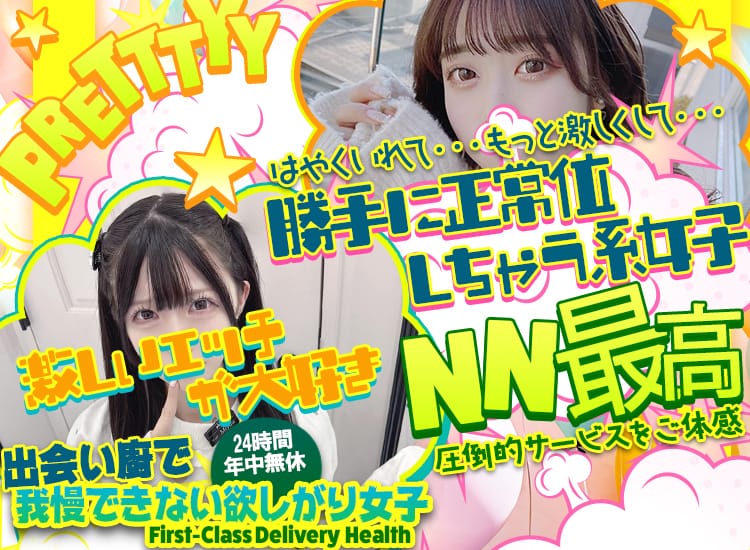 エッチが大好きなSSS級完全美少女 - 伏見・京都南インター