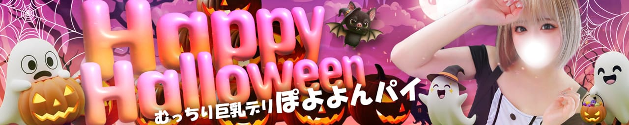 むっちり巨乳デリ ぽよよんパイ - 錦糸町