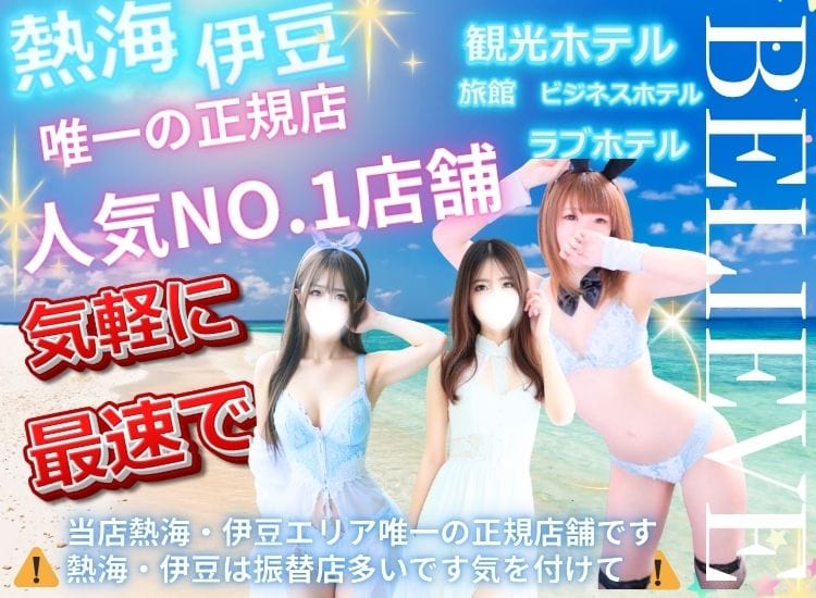 CLUB Believe(CLUBグループ） - 熱海・伊豆