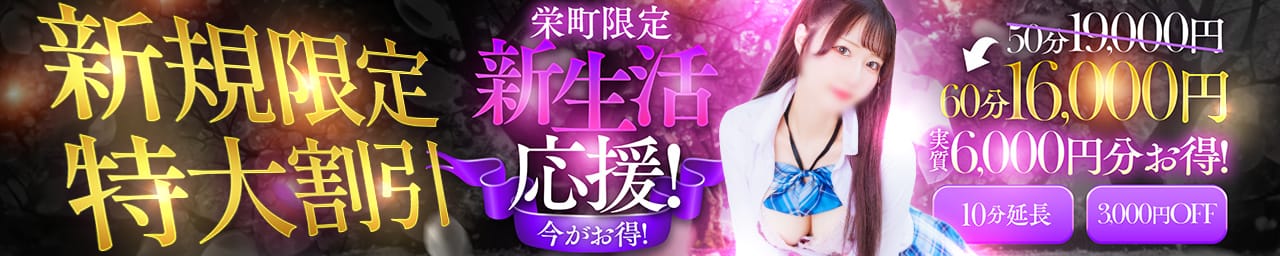 千葉ミニスカM性感学園 - 千葉市内・栄町