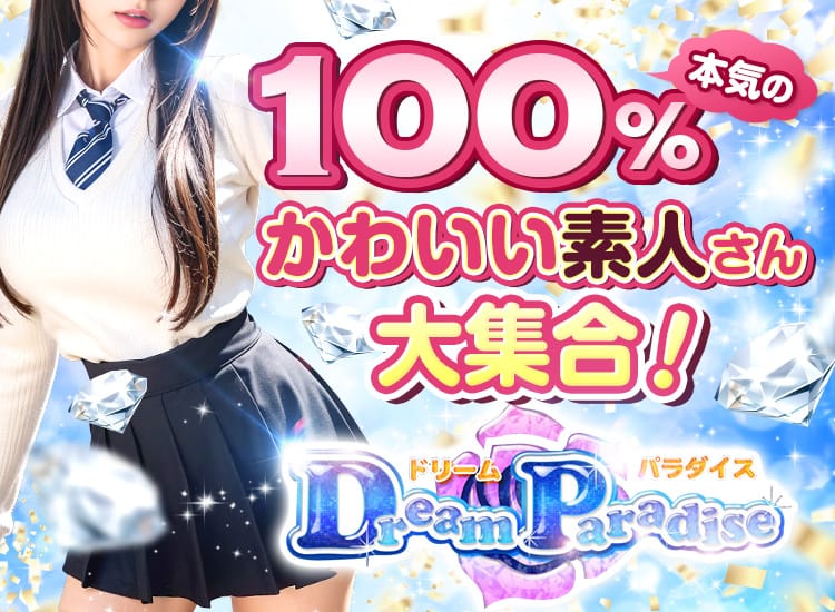 ドリームパラダイス - 新宿・歌舞伎町