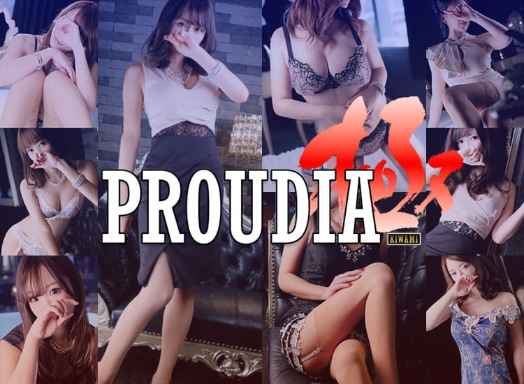 PROUDIA極 - 市原