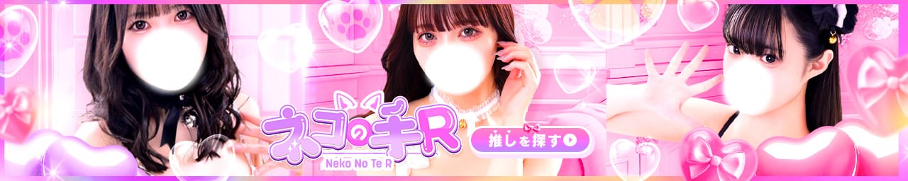 仙台手コキ ネコの手R - 仙台