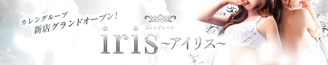 iris~アイリス~