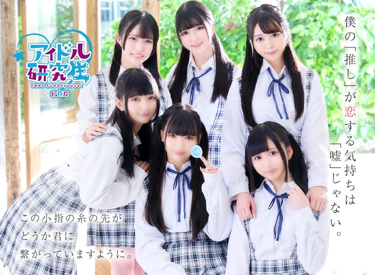 アイドル研究生福原店 - 福原