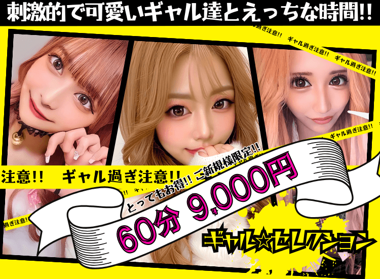 ギャル☆セレクション - 石巻