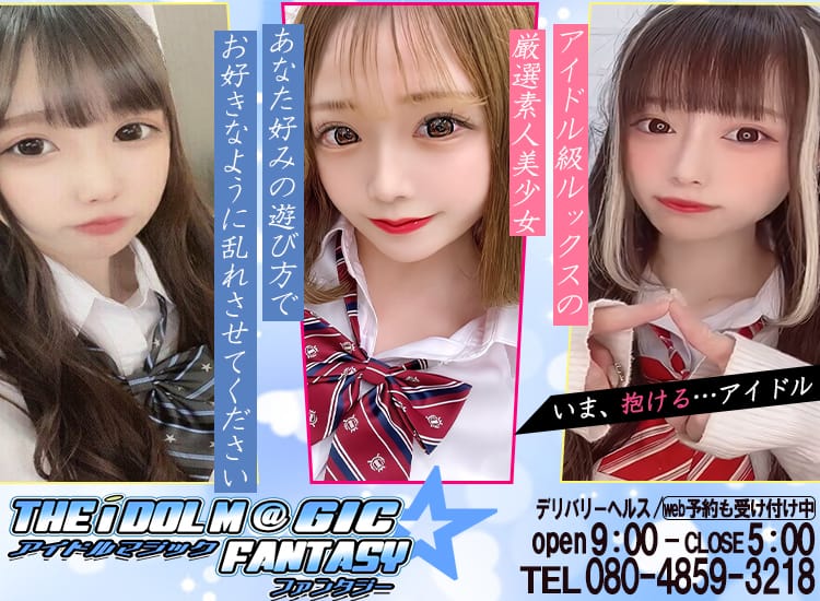 IDOL Magic Fantasy☆(アイマジ) - 函館