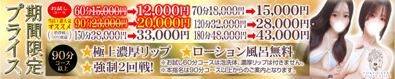 TOKYO SPA COLLECTION その2
