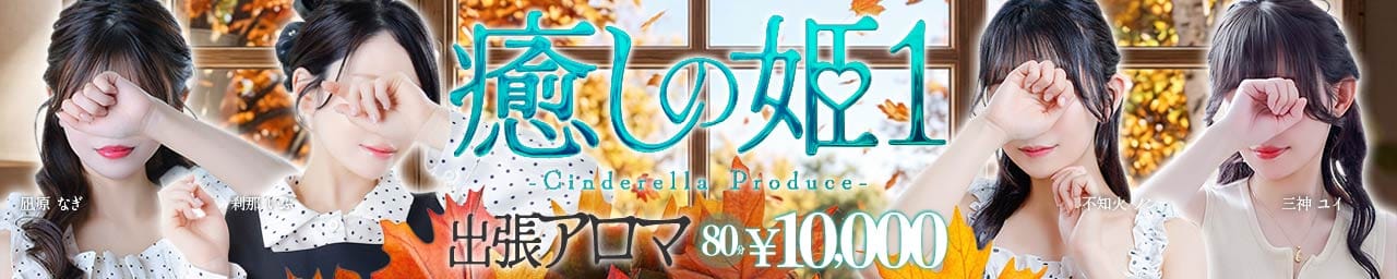 癒しの姫1 - 福岡市・博多