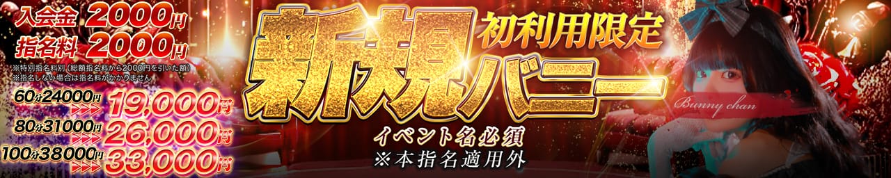 CLUBバニー